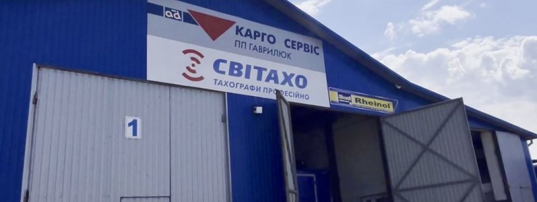 Cвітахо Івано-Франківськ