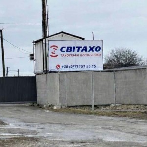 Світахо Піщане (Полтавська обл.)
