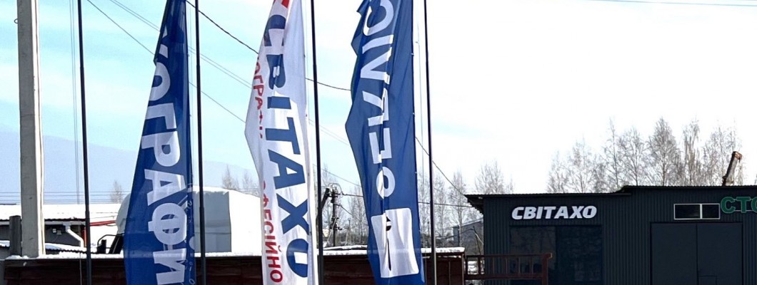 Cвітахо Шепетівка