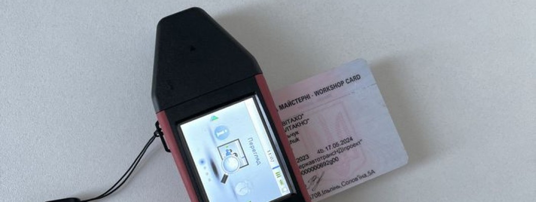 Зчитування карти водія - розшифровка тахографа