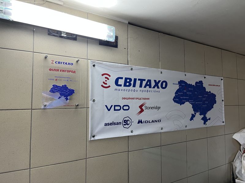 Свитахо Ужгород